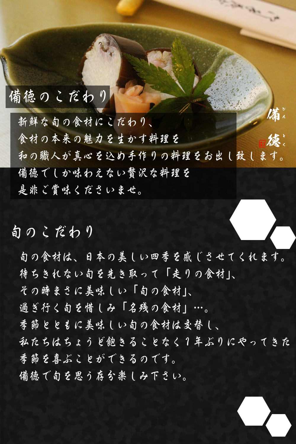 南海堺東駅より徒歩２分　 日本料理　備徳