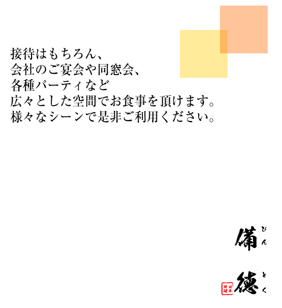 南海堺東駅より徒歩２分　 日本料理　備徳