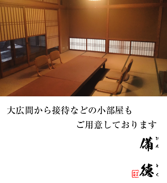 南海堺東駅より徒歩２分　 日本料理　備徳