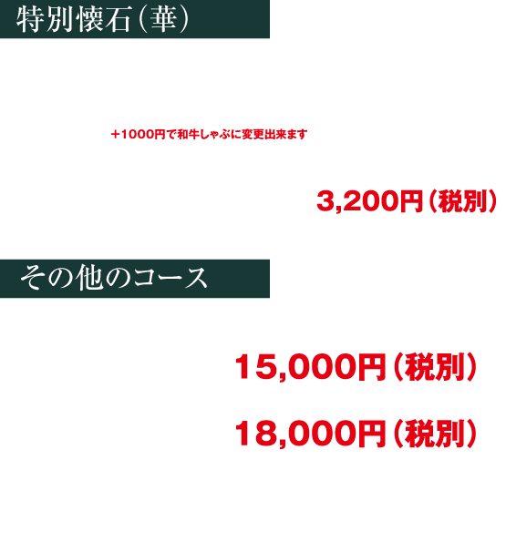 南海堺東駅より徒歩２分　 日本料理　備徳